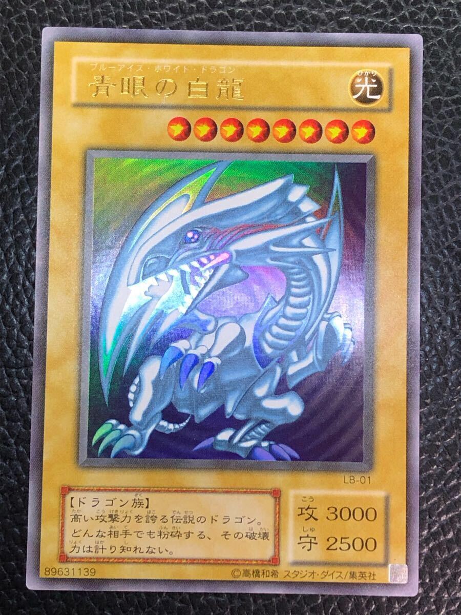 Yahoo!オークション -「青眼の白龍 lb01」の落札相場・落札価格