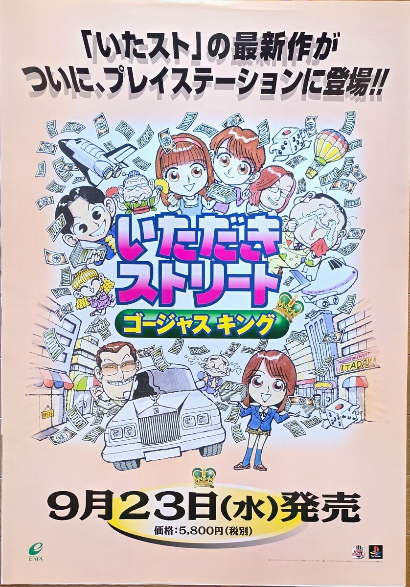 2026年最新】Yahoo!オークション -いただきストリート ポスターの中古
