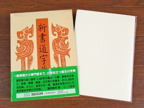 Yahoo!オークション -「藤原鶴来」の落札相場・落札価格