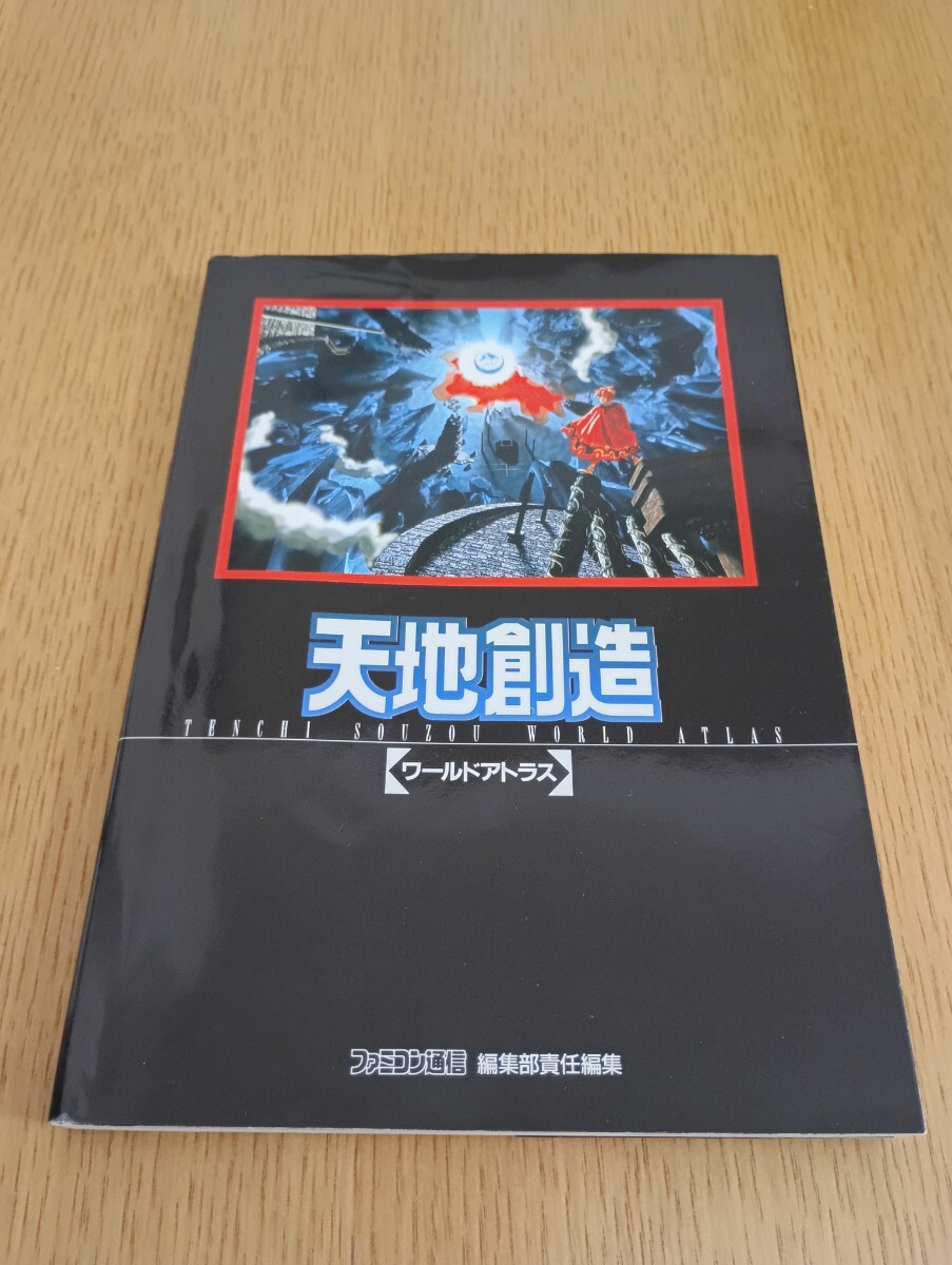 Yahoo!オークション -「天地創造」(ゲーム攻略本) (アート
