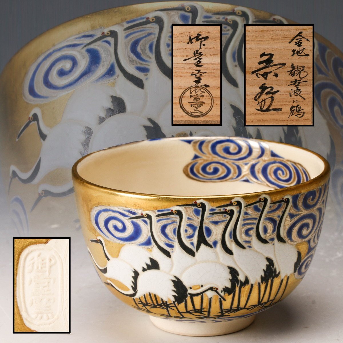 Yahoo!オークション -「御室窯 茶碗」の落札相場・落札価格