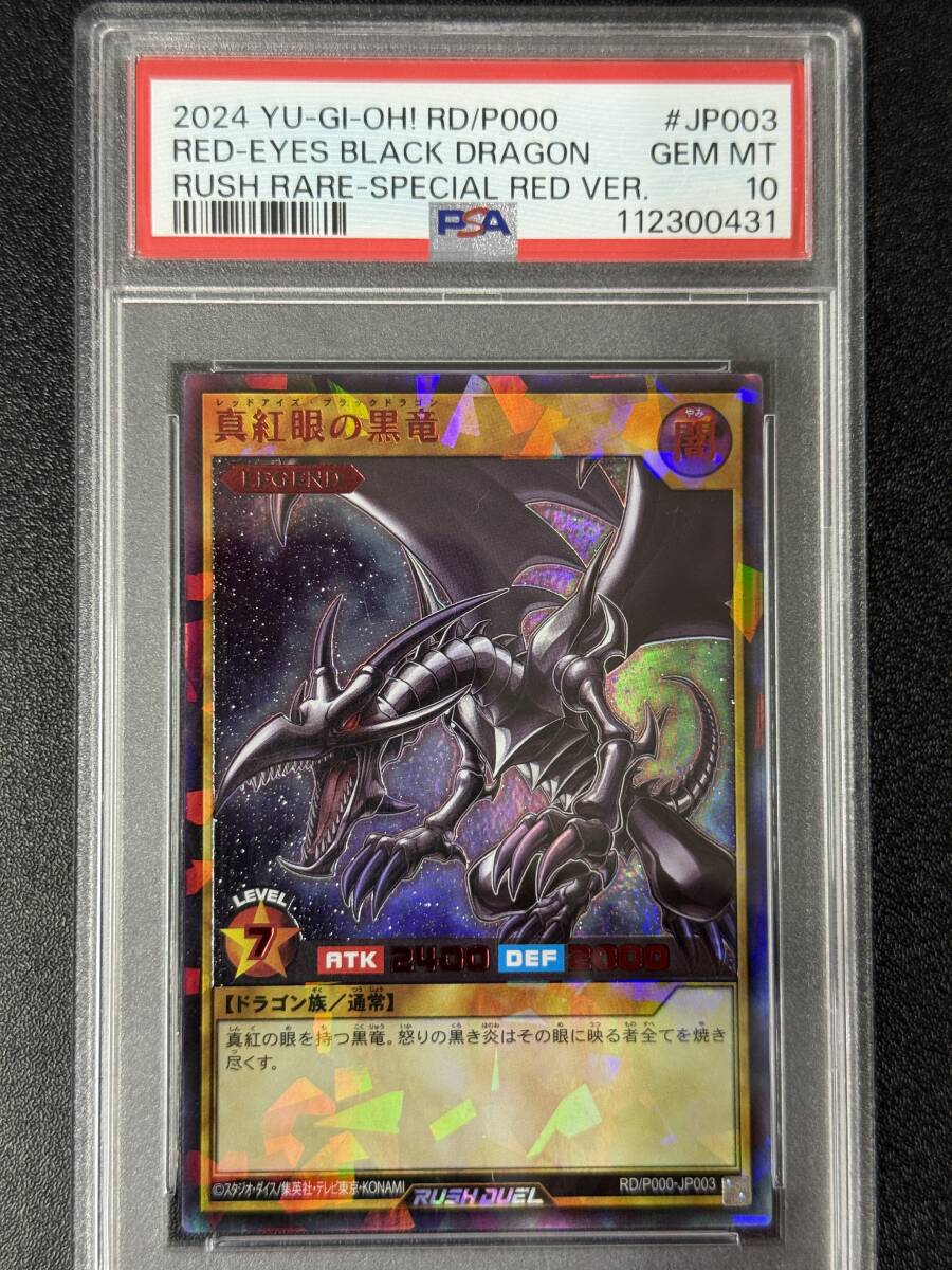 Yahoo!オークション -「レッドアイズブラックドラゴン psa10」の落札