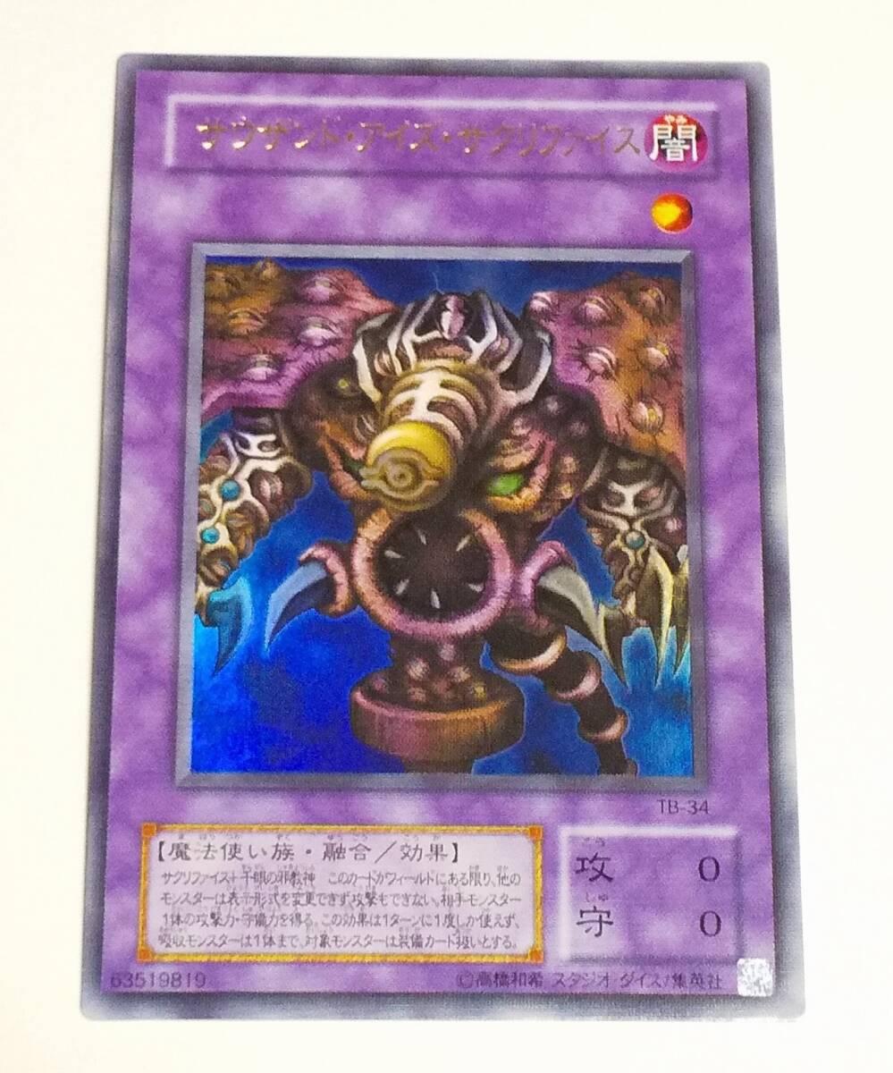 Yahoo!オークション -「遊戯王 サクリファイス ウルトラ」の落札相場