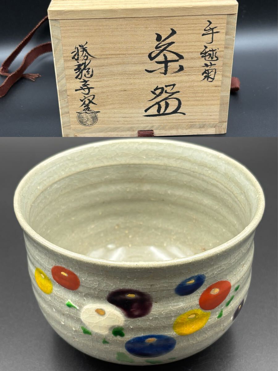 Yahoo!オークション -「勝龍寺窯」の落札相場・落札価格