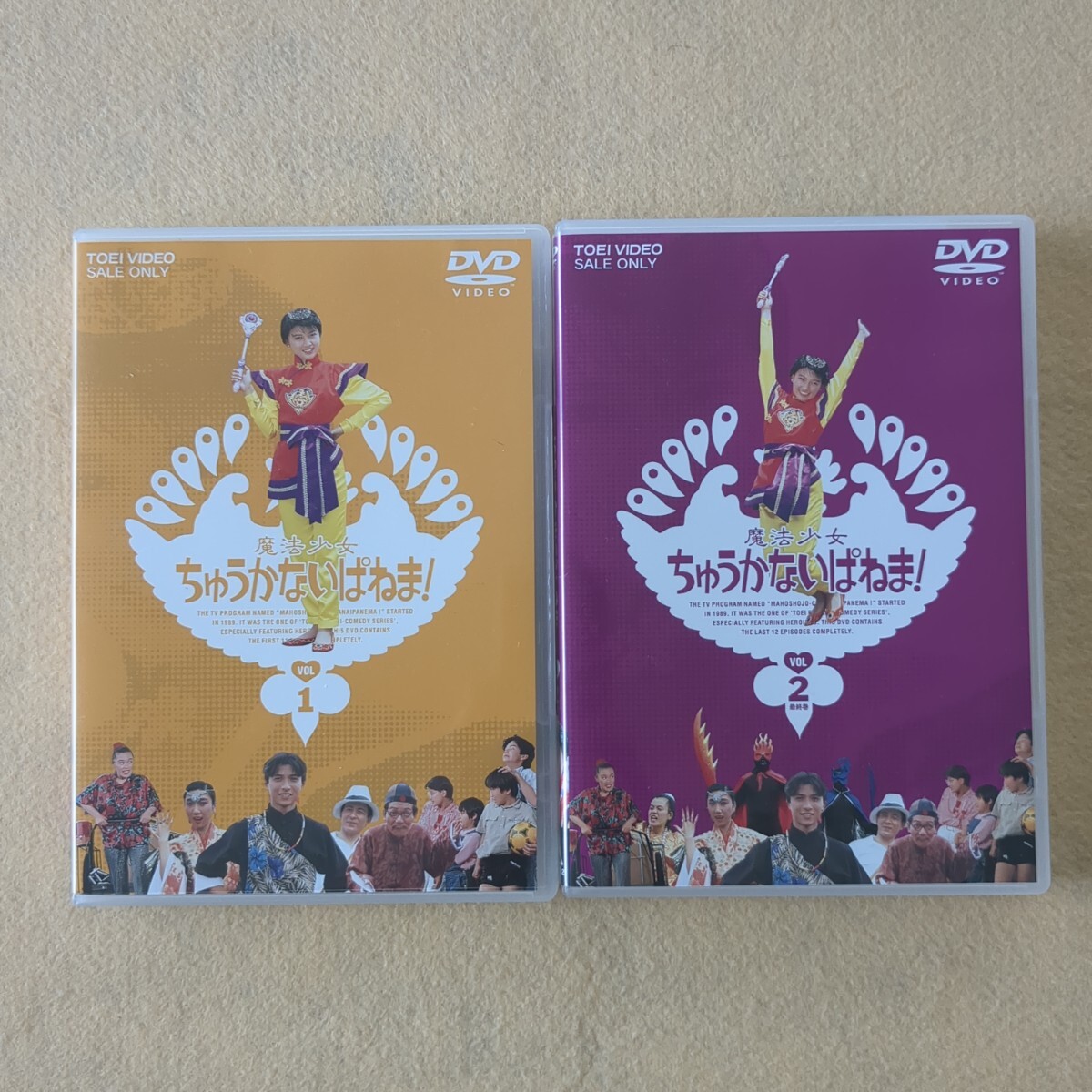 Yahoo!オークション -「ちゅうかないぱねま」の落札相場・落札価格