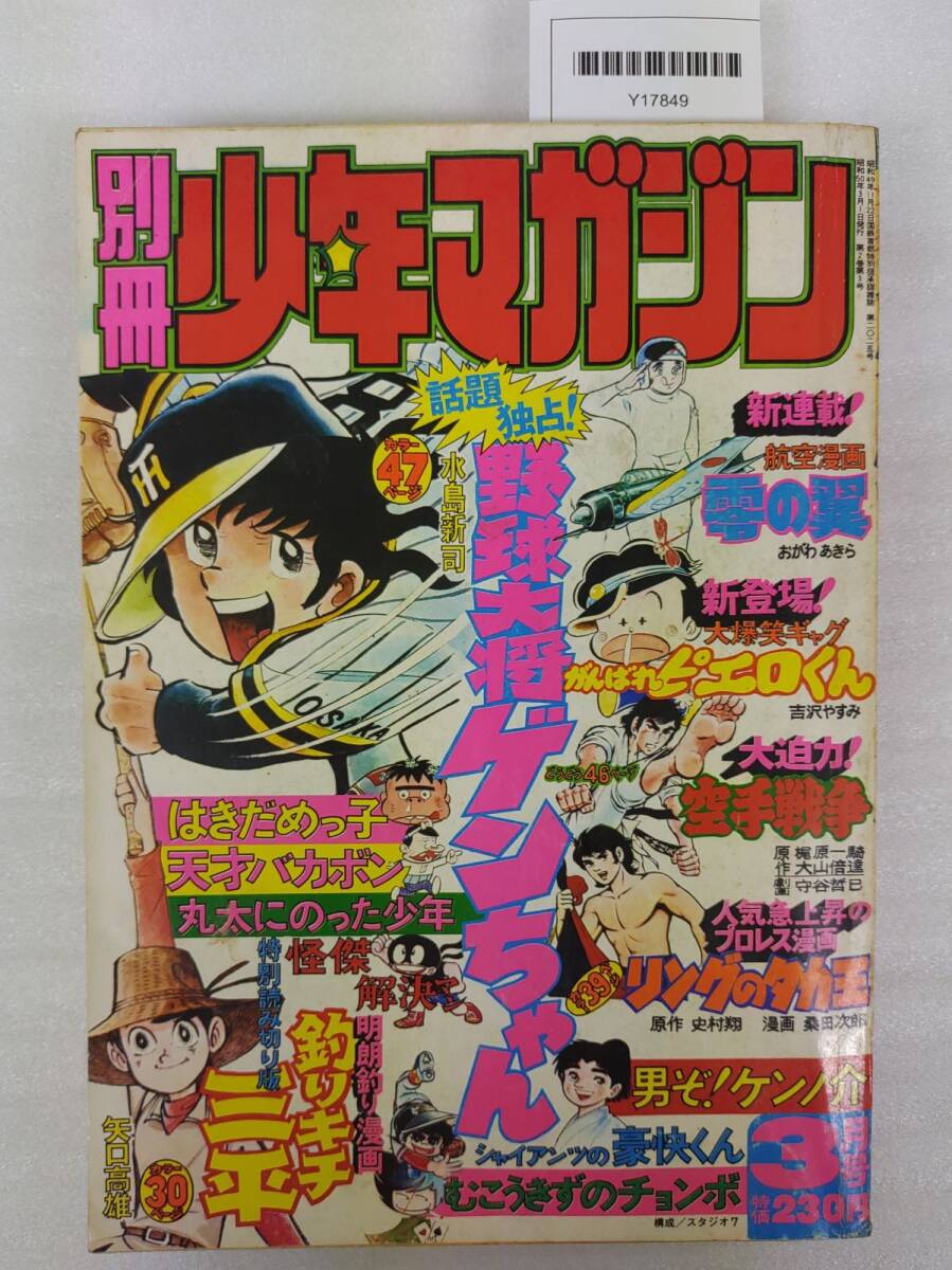 2026年最新】Yahoo!オークション -別冊少年マガジンの中古品・新品・未