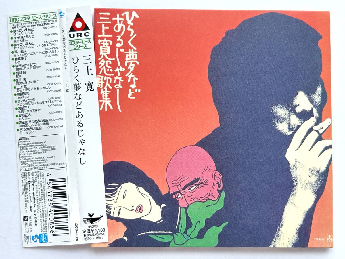Yahoo!オークション -「三上寛 ひらく夢などあるじゃなし」の落札相場