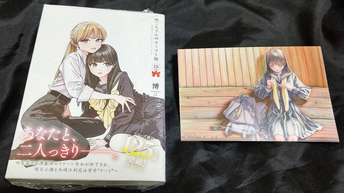 Yahoo!オークション -「明日ちゃんのセーラー服」(本、雑誌) の落札