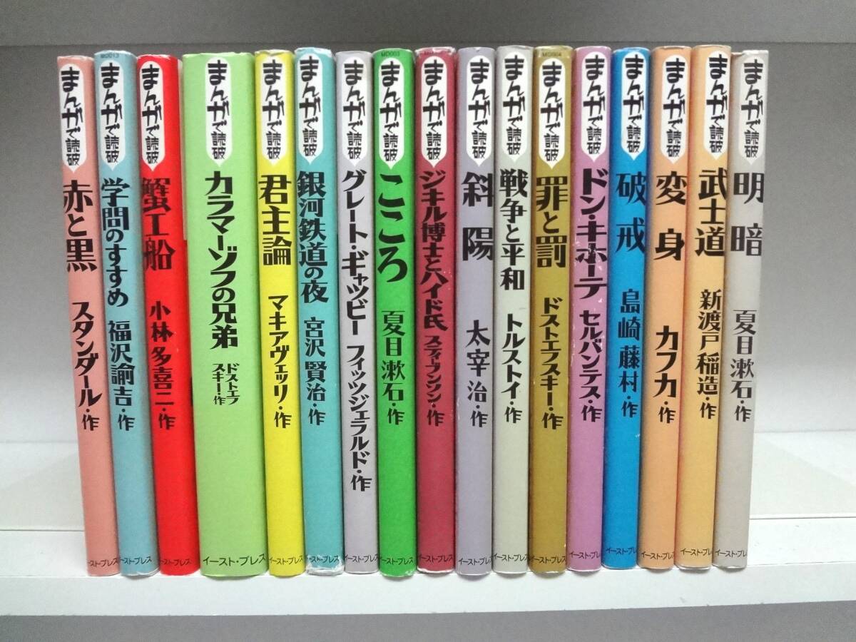 Yahoo!オークション -「まんがで読破 セット」の落札相場・落札価格