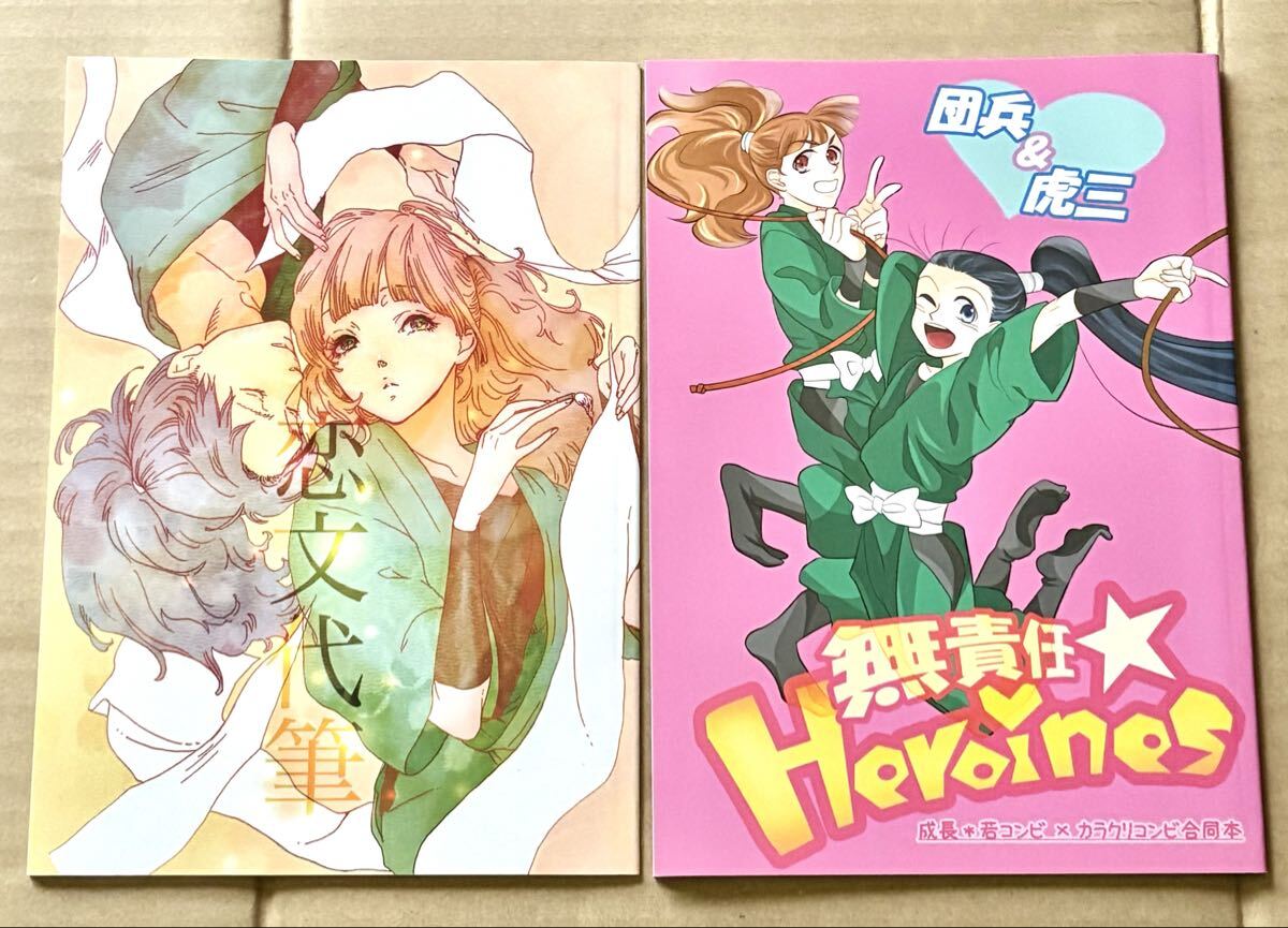 Yahoo!オークション -「忍たま乱太郎」(同人誌) (漫画、コミック)の