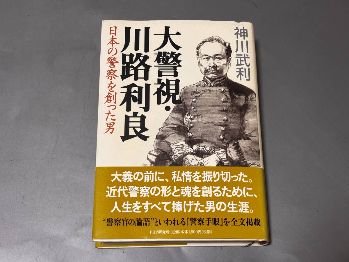 2026年最新】Yahoo!オークション -#川路利良の中古品・新品・未使用品一覧
