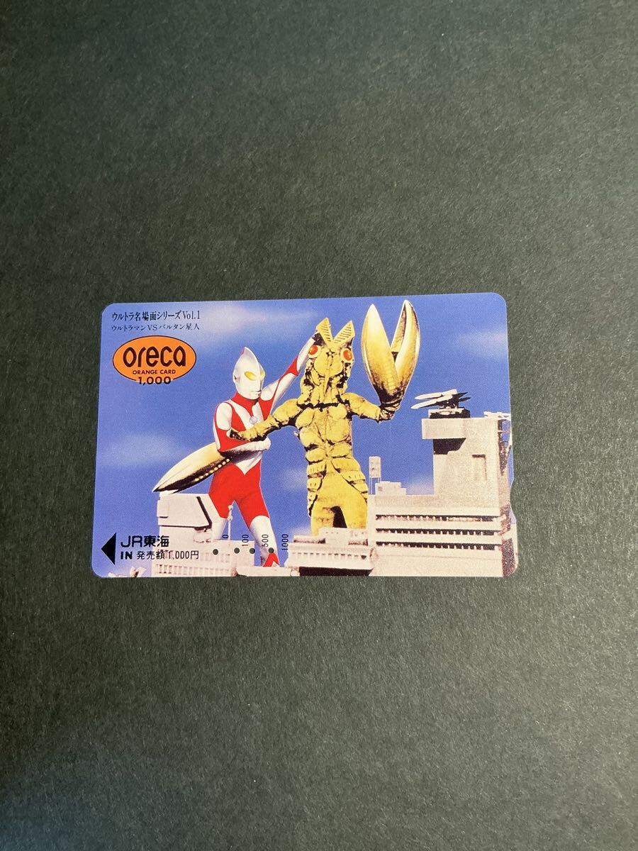 Yahoo!オークション -「ウルトラマン」(オレンジカード) (鉄道)の落札