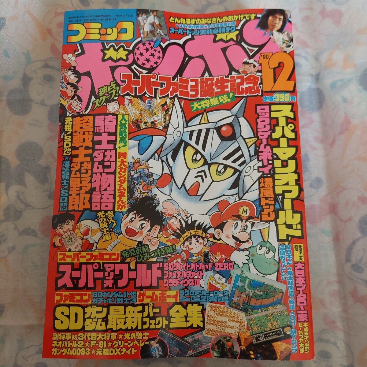 Yahoo!オークション -「コミックボンボン 1990」の落札相場・落札価格