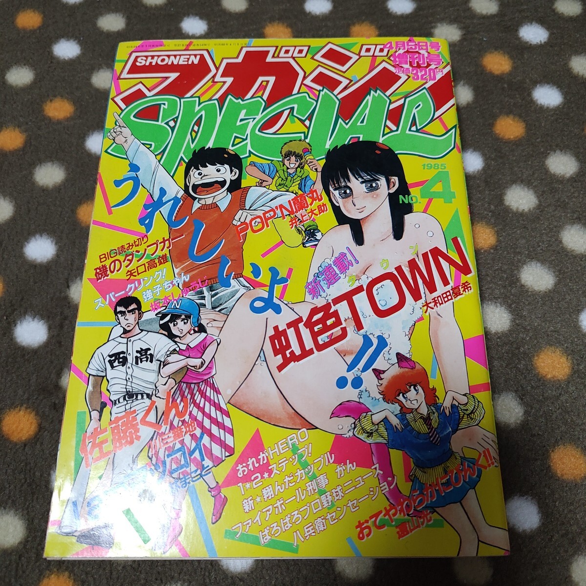 Yahoo!オークション -「少年マガジンspecial」(少年マンガ誌) (男性