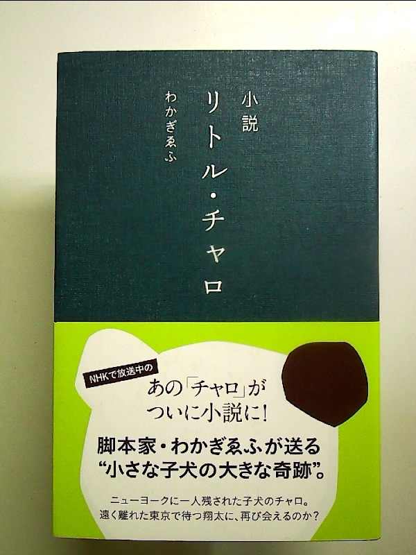 Yahoo!オークション -「リトルチャロ」の落札相場・落札価格