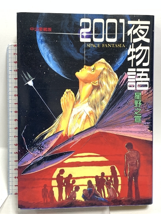 2026年最新】Yahoo!オークション -2001夜物語の中古品・新品・未使用品一覧