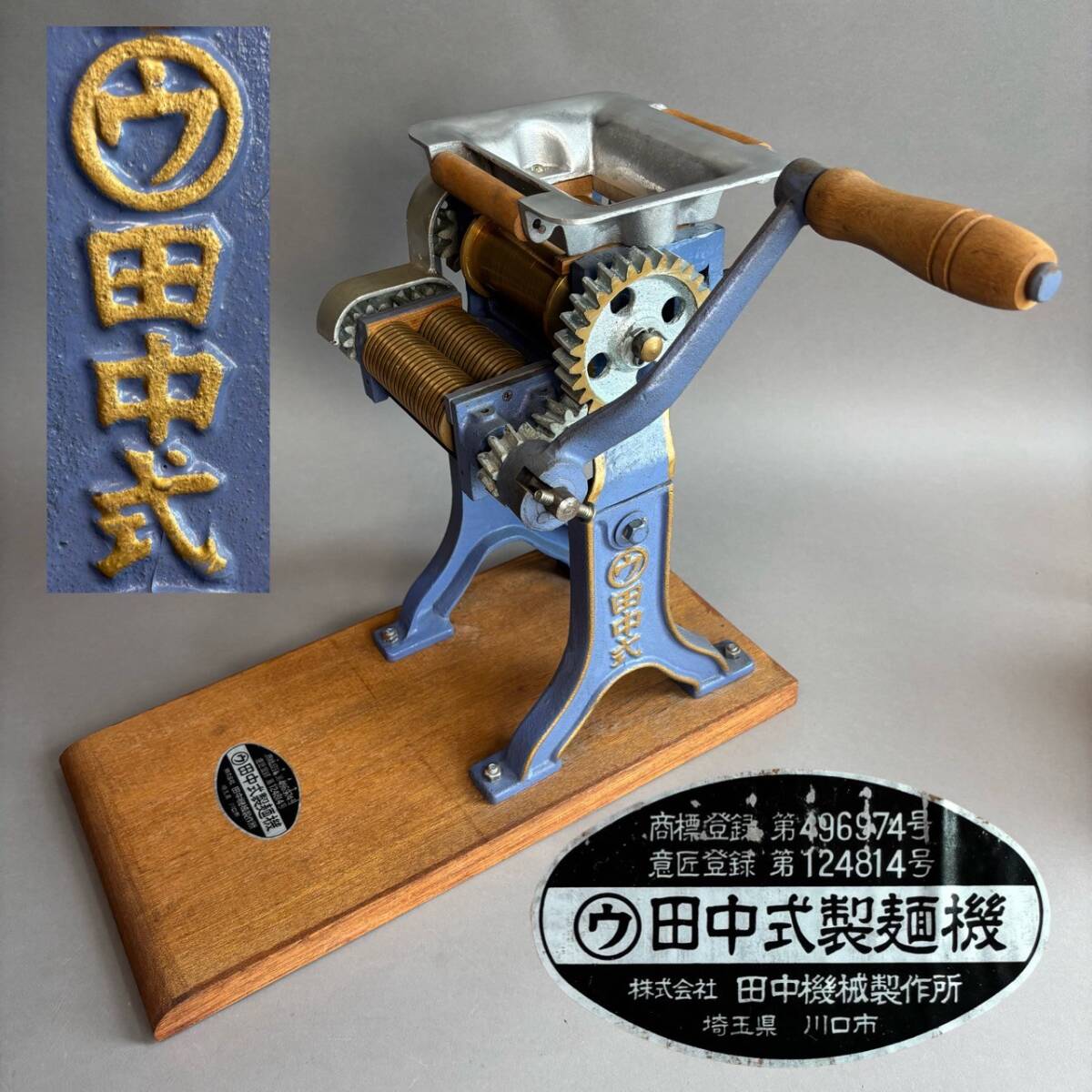 Yahoo!オークション -「田中式製麺機」の落札相場・落札価格