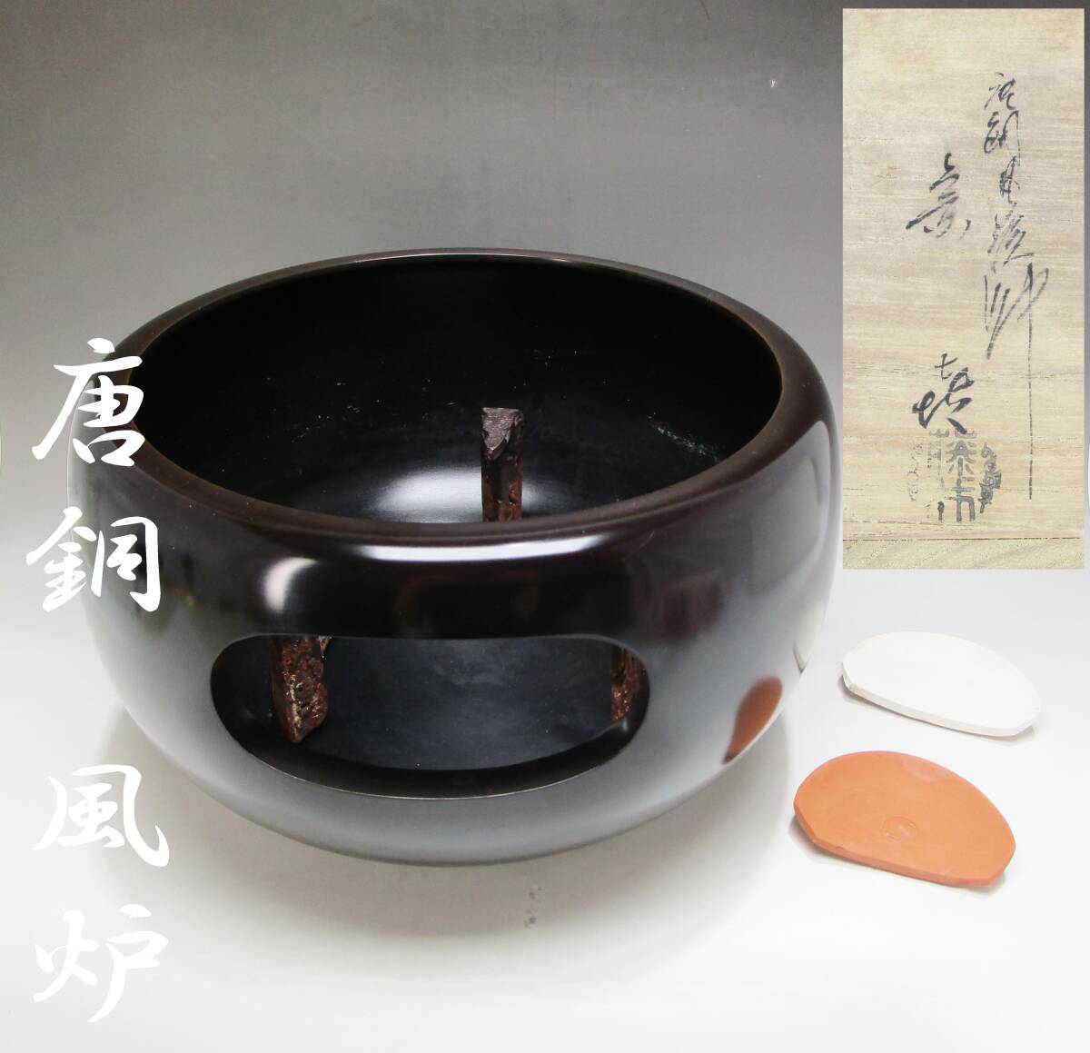 Yahoo!オークション -「藤井宗喜」の落札相場・落札価格