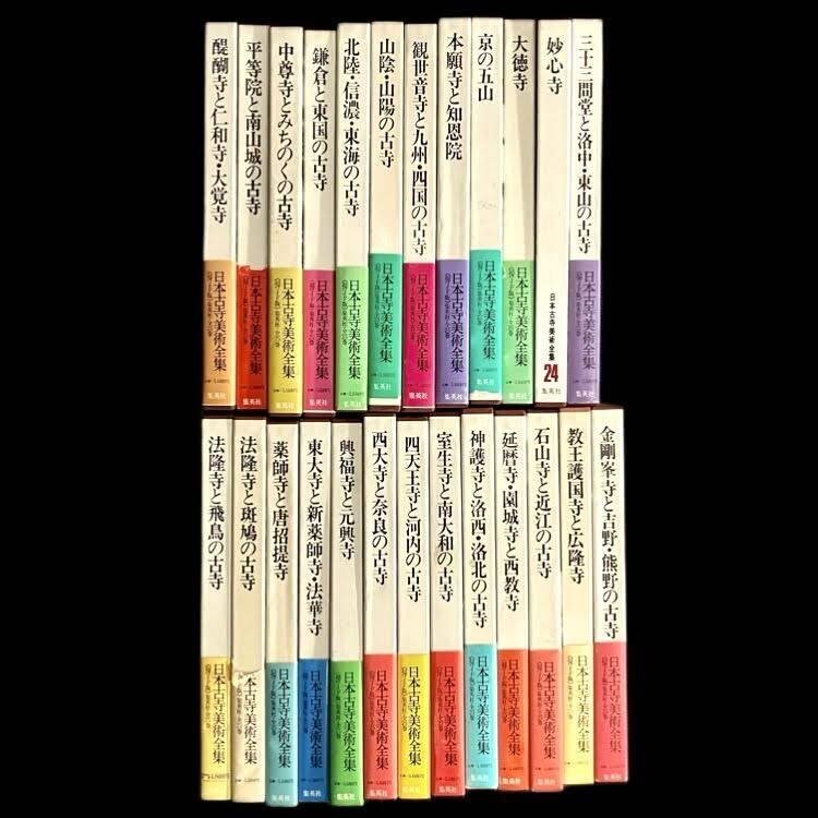 Yahoo!オークション -「日本古寺美術全集」の落札相場・落札価格