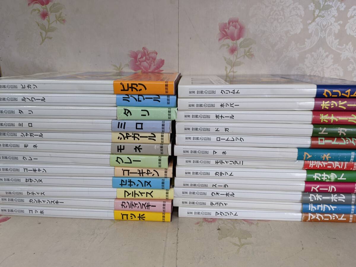 Yahoo!オークション -「岩波世界の巨匠」の落札相場・落札価格