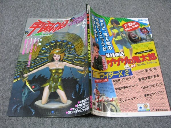 2026年最新】Yahoo!オークション -宇宙船 朝日ソノラマ(雑誌)の中古品