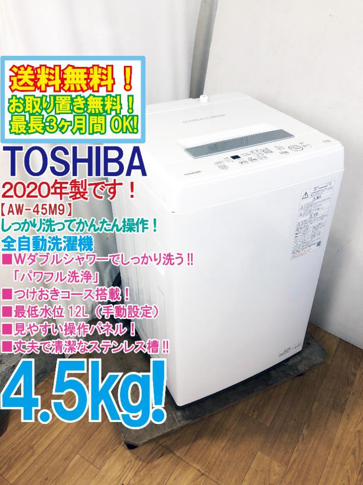 東芝 AW-45M9 オークション比較 - 価格.com