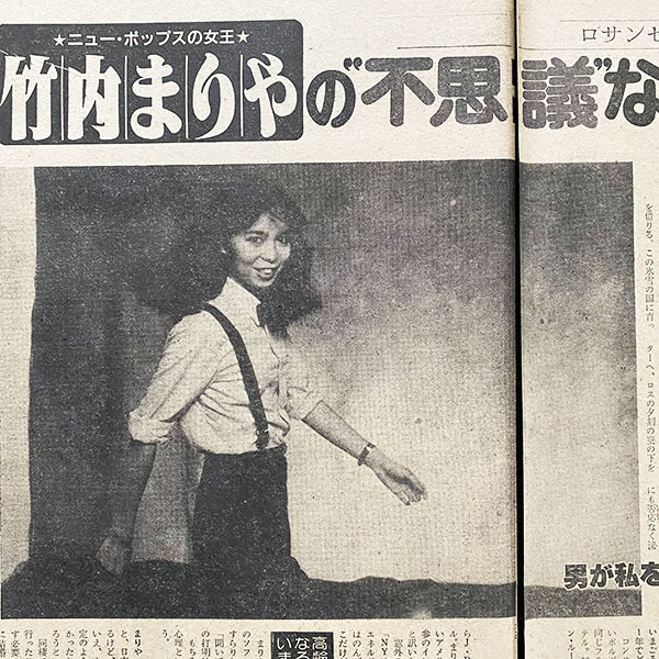 2026年最新】Yahoo!オークション -竹内まりや(切り抜き)の中古品・新品