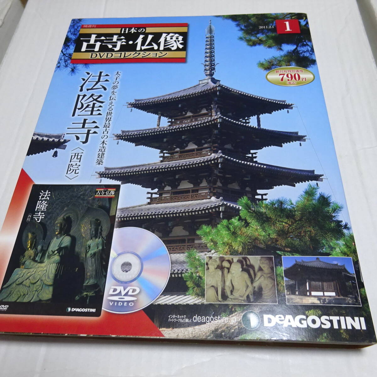 Yahoo!オークション -「日本の古寺仏像 dvdコレクション」の落札相場