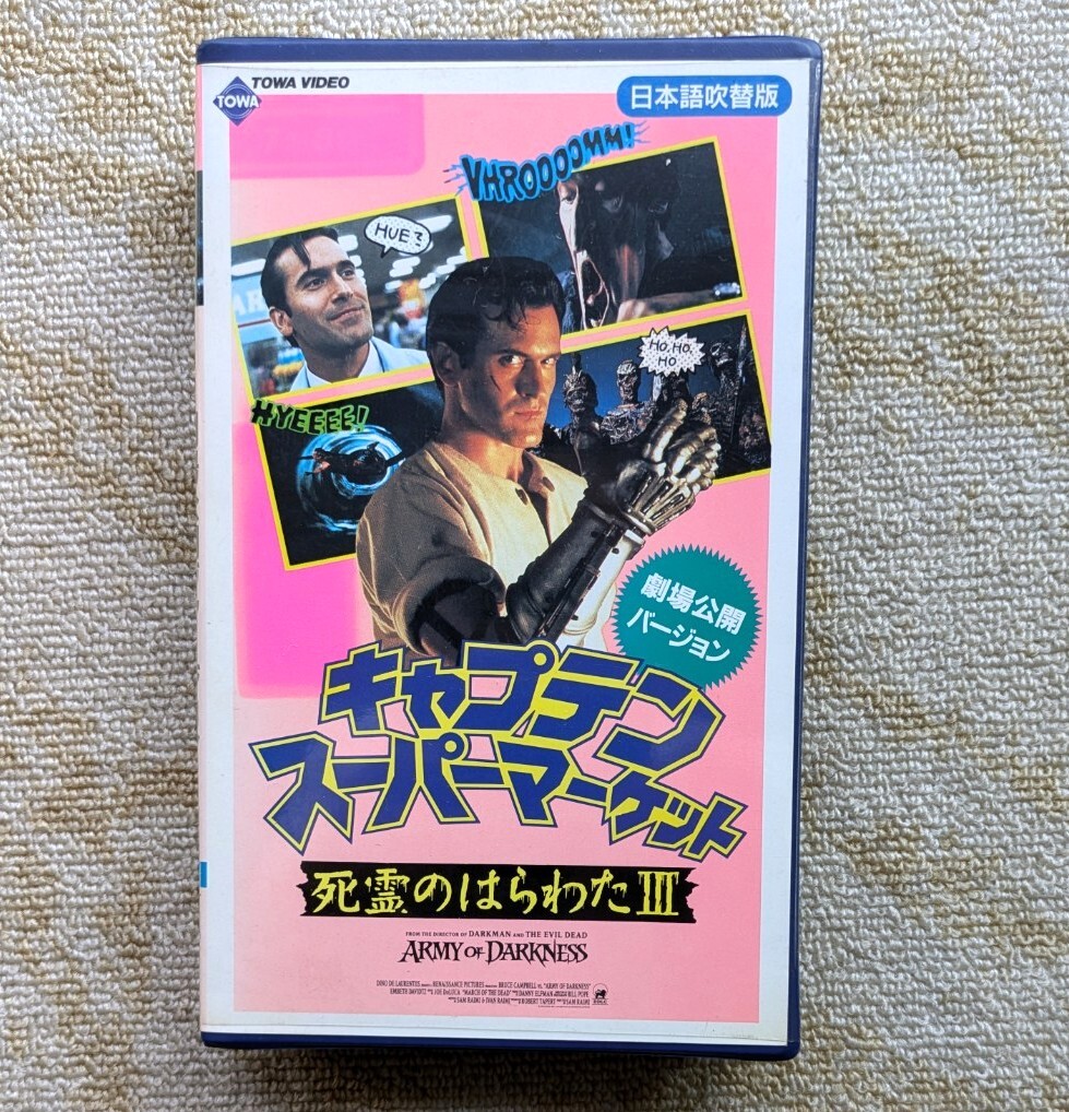 Yahoo!オークション -「死霊のはらわた vhs」(ビデオテープ) の落札