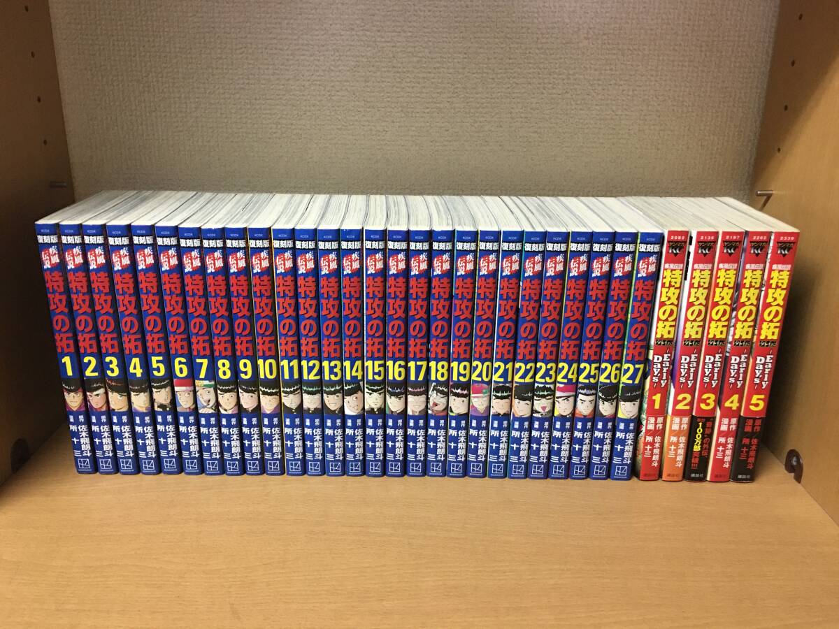 Yahoo!オークション -「特攻の拓 復刻版」の落札相場・落札価格