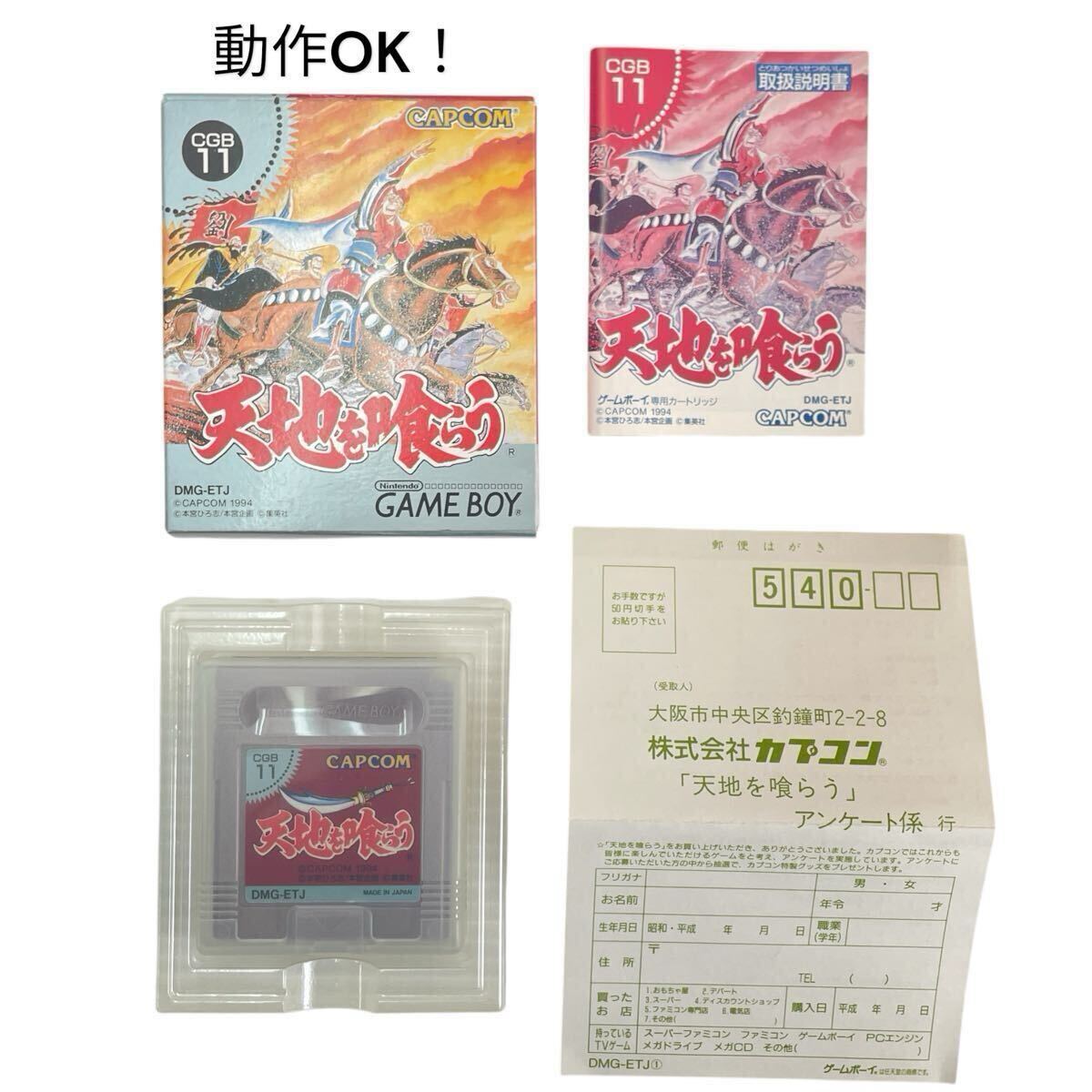 Yahoo!オークション -「天地を喰らう gb」の落札相場・落札価格