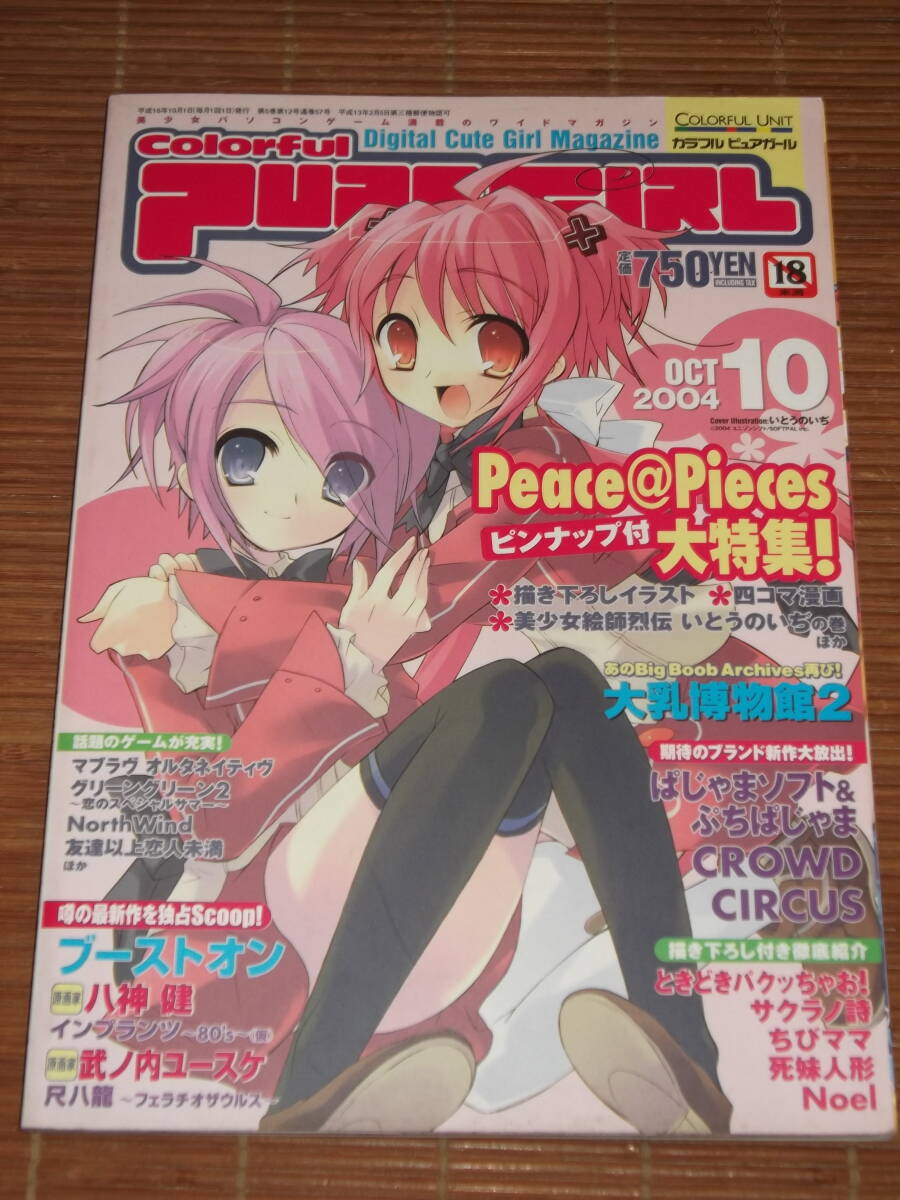 2026年最新】Yahoo!オークション -カラフルピュアガールの中古品・新品