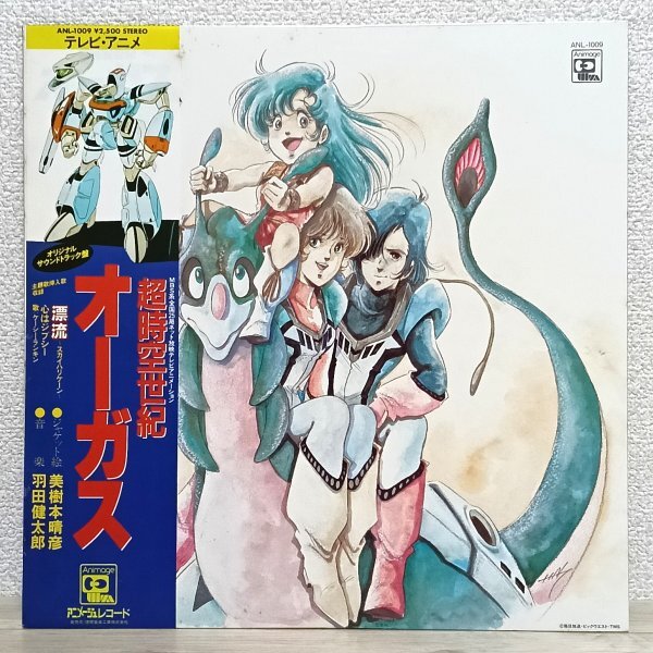 Yahoo!オークション -「超時空世紀オーガス」(レコード) の落札相場