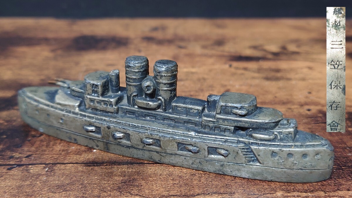 Yahoo!オークション -「戦艦 文鎮」の落札相場・落札価格