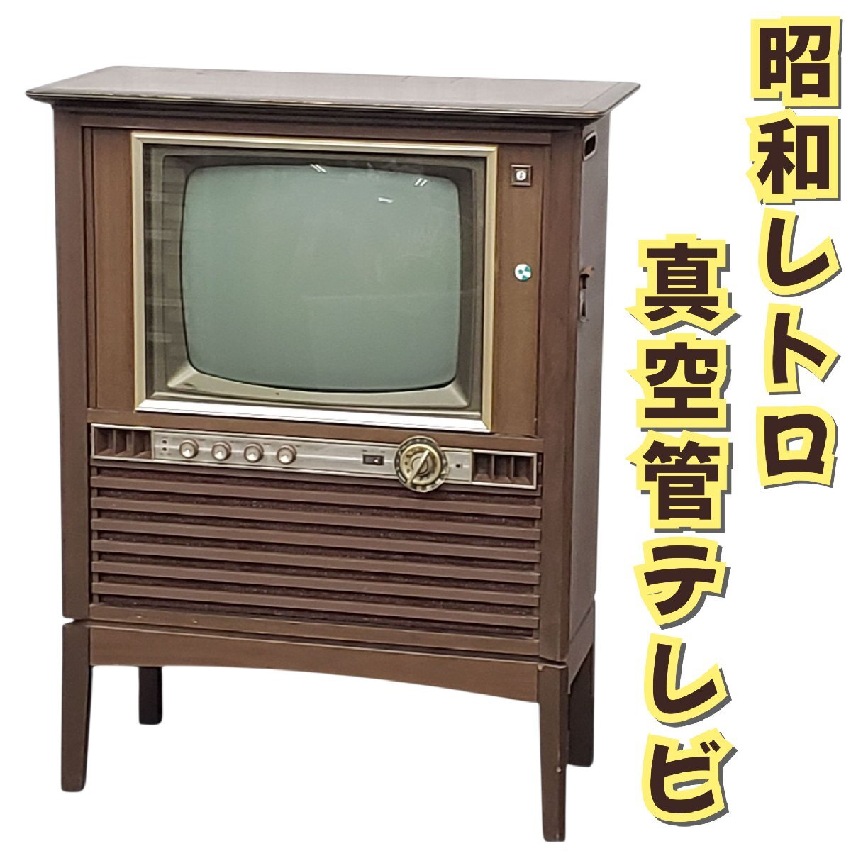2026年最新】真空管テレビの人気商品を探す - Yahoo!オークション