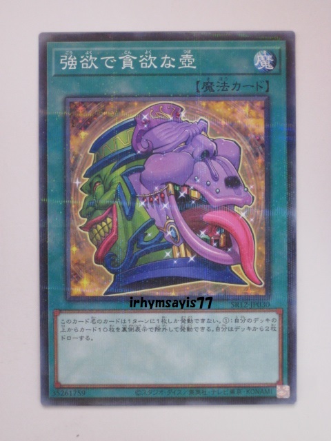 Yahoo!オークション - 遊戯王 強欲な壺(ノーマル) 初期 Vol.3 即決