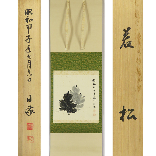 2026年最新】Yahoo!オークション -立正佼成会(美術品)の中古品・新品