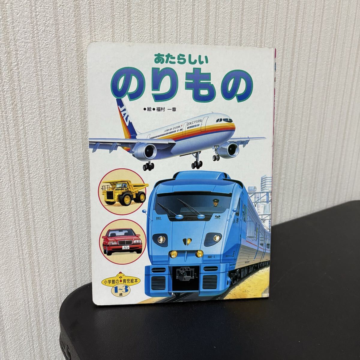 2026年最新】Yahoo!オークション -小学館の育児絵本(本、雑誌)の中古品