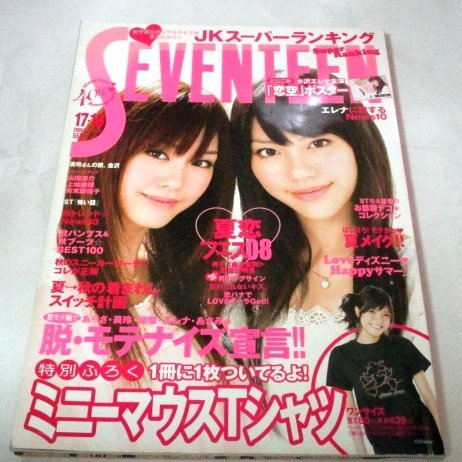 2026年最新】Yahoo!オークション -seventeen 2008(本、雑誌)の中古品