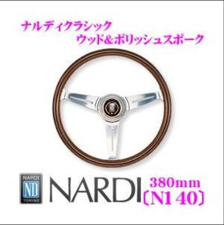 Yahoo!オークション -「ナルディ ウッド ステアリング 38」の落札相場