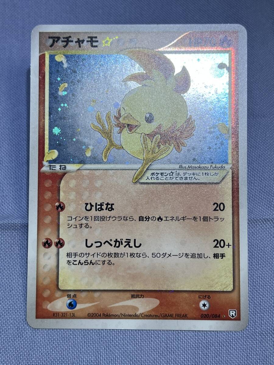 Yahoo!オークション -「アチャモ スター」の落札相場・落札価格