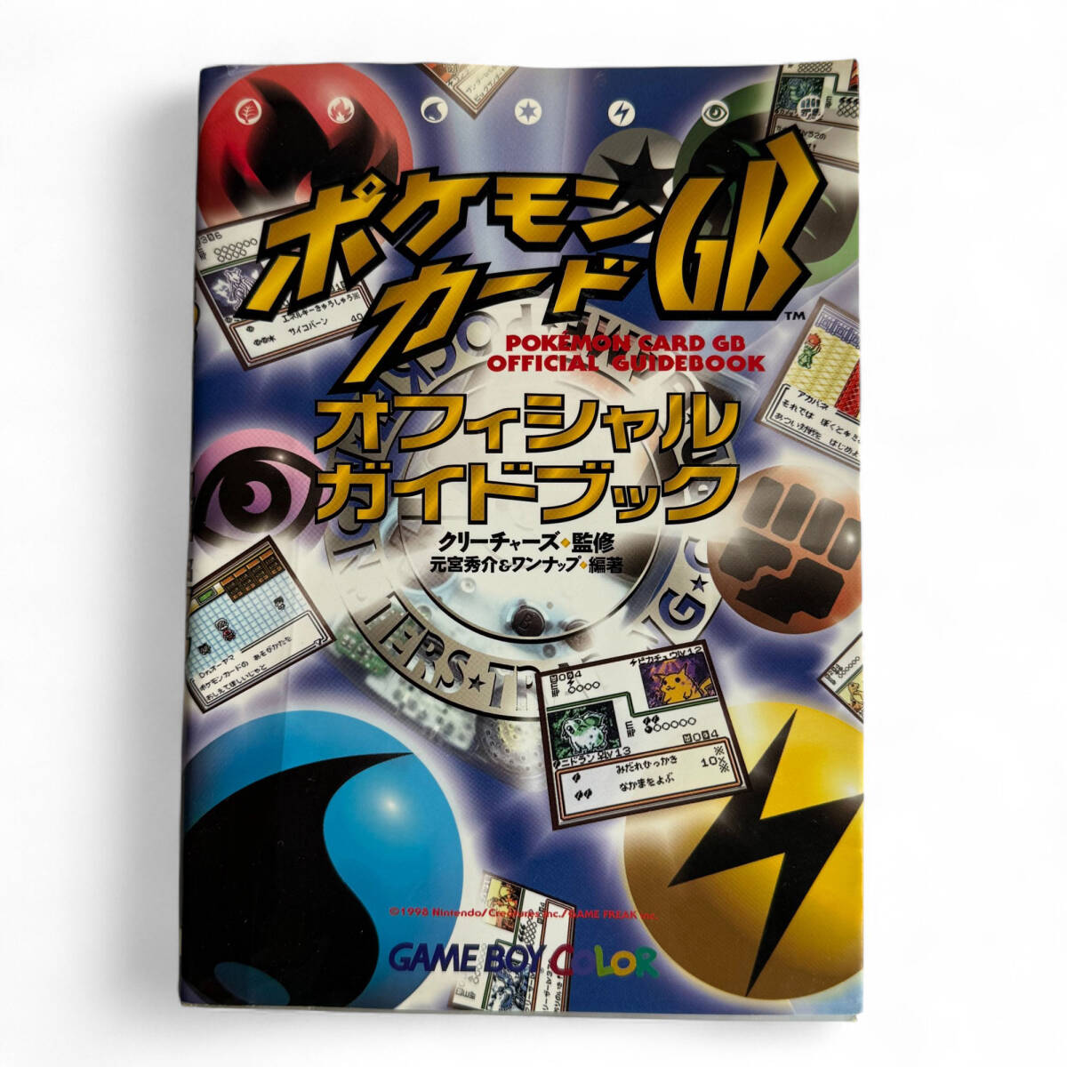 Yahoo!オークション -「ポケモンカードgbオフィシャルガイドブック」の