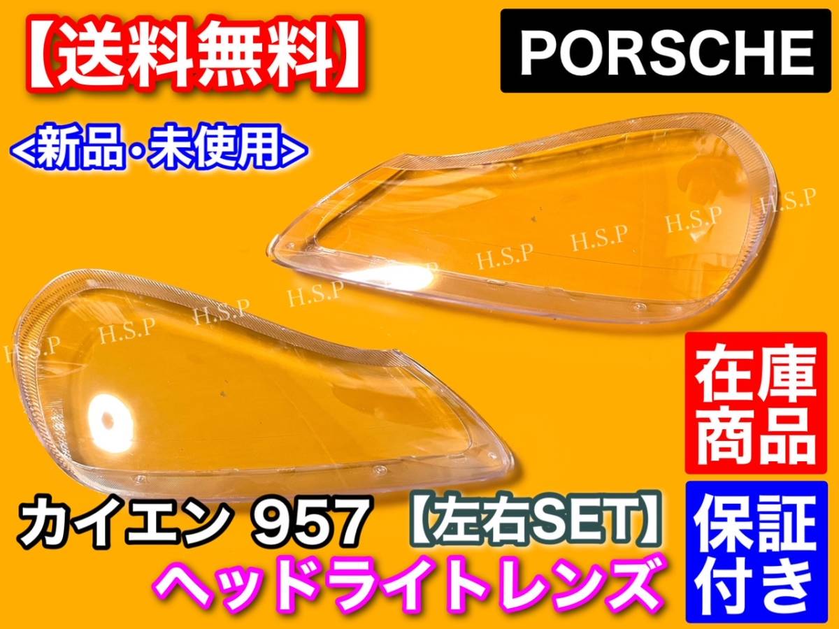 2026年最新】Yahoo!オークション -カイエン ヘッドライト 957の中古品