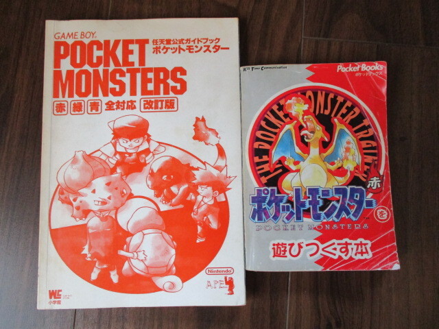 Yahoo!オークション -「ポケットモンスター赤を遊びつくす本」の落札