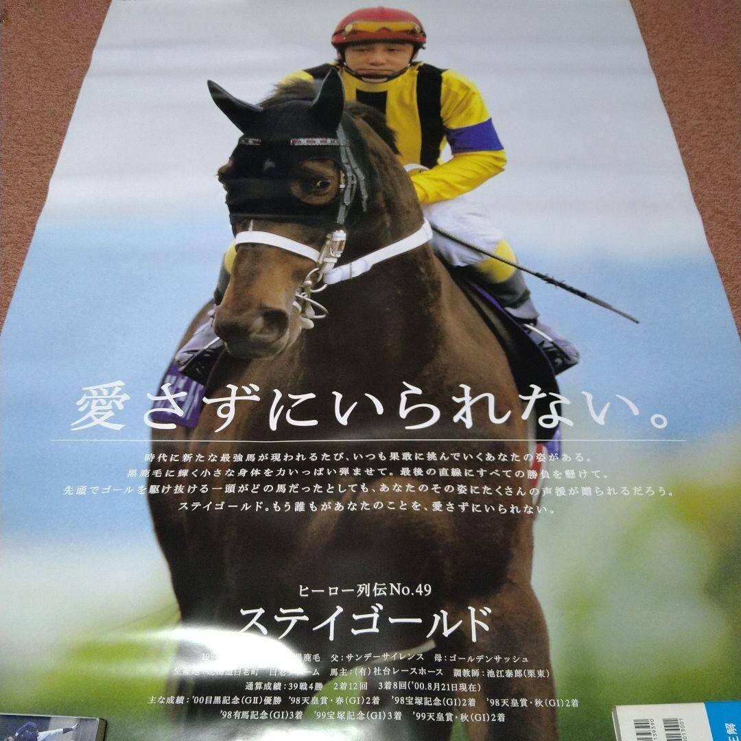 Yahoo!オークション -「ステイゴールド ポスター」の落札相場・落札価格