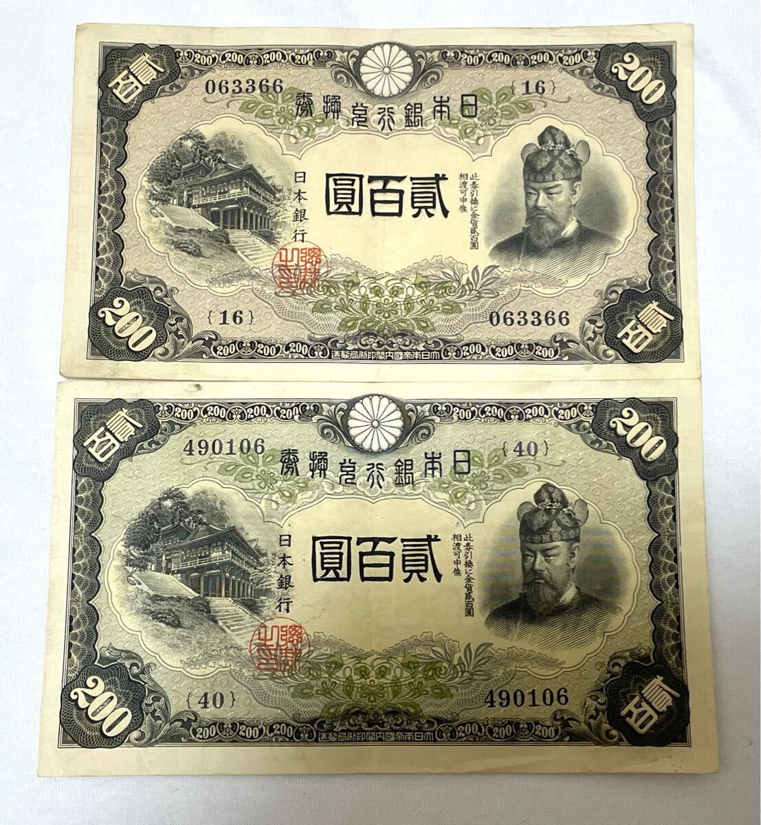 Yahoo!オークション -「藤原200円札」(紙幣) (貨幣)の落札相場・落札価格