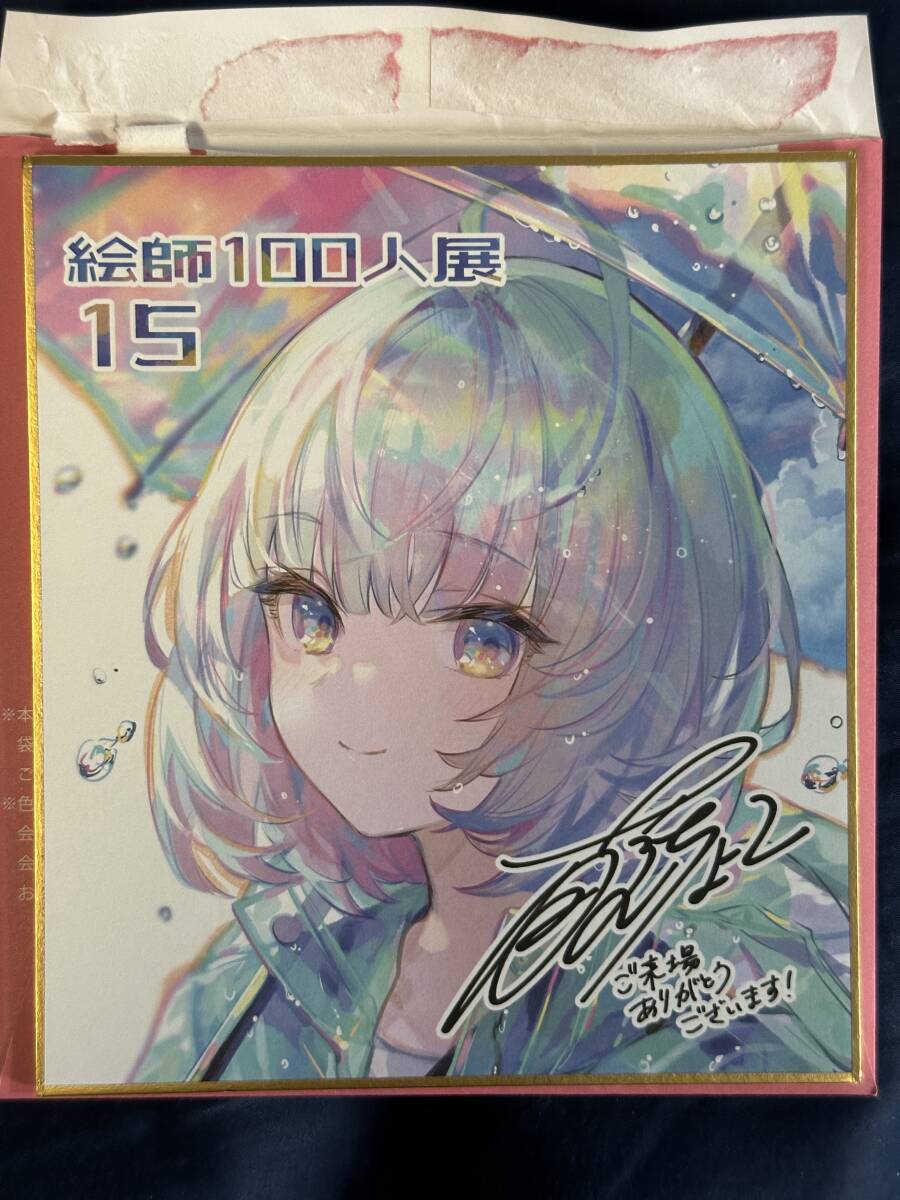 Yahoo!オークション -「絵師100人展 色紙」(その他) の落札相場・落札価格