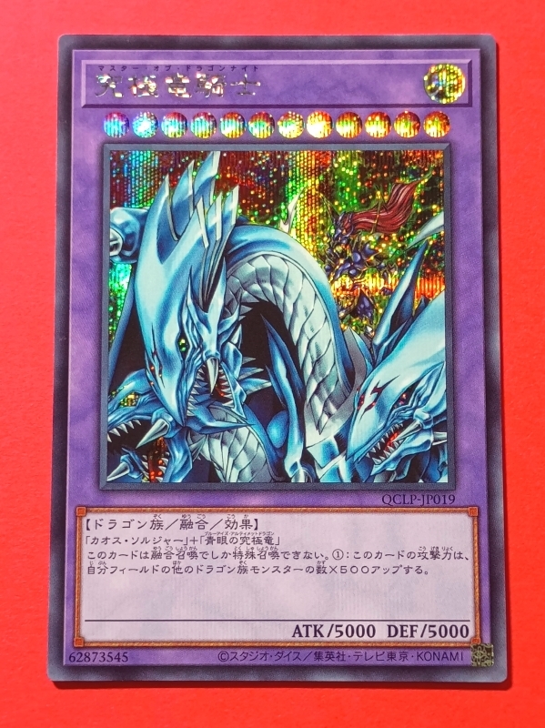 Yahoo!オークション -「究極竜騎士 シークレット」の落札相場・落札価格