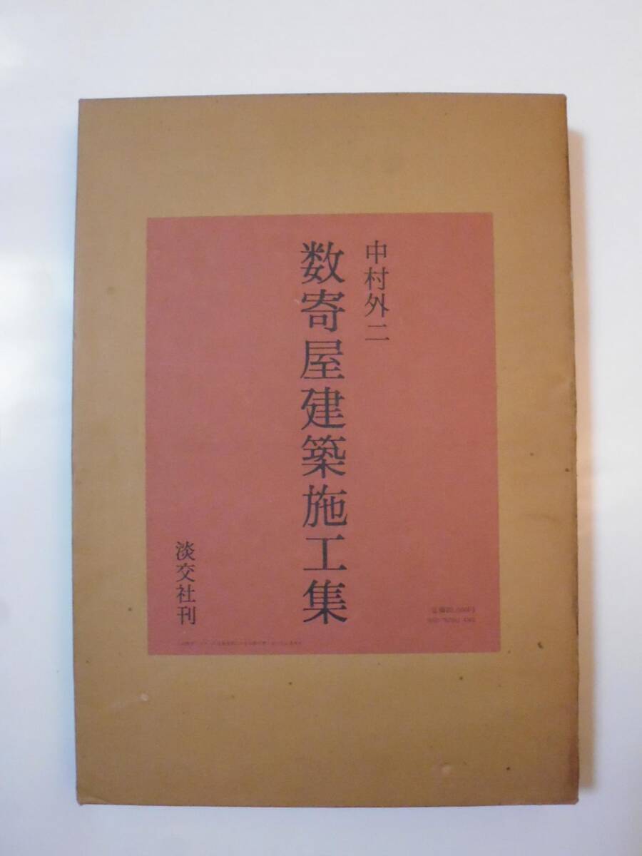 2026年最新】Yahoo!オークション -#数寄屋建築(本、雑誌)の中古品