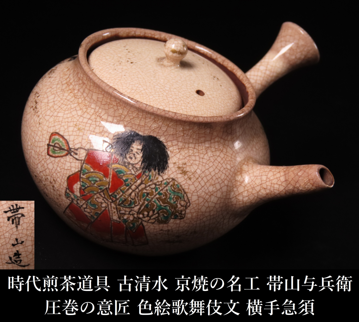 帯山銘 京薩摩焼 お皿 帯山銘 京薩摩焼 お皿 帯山銘 京薩摩焼 お皿